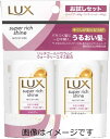 ラックス スーパーリッチシャイン モイスチャー シャンプー&コンディショナー ペアセット 40+40g