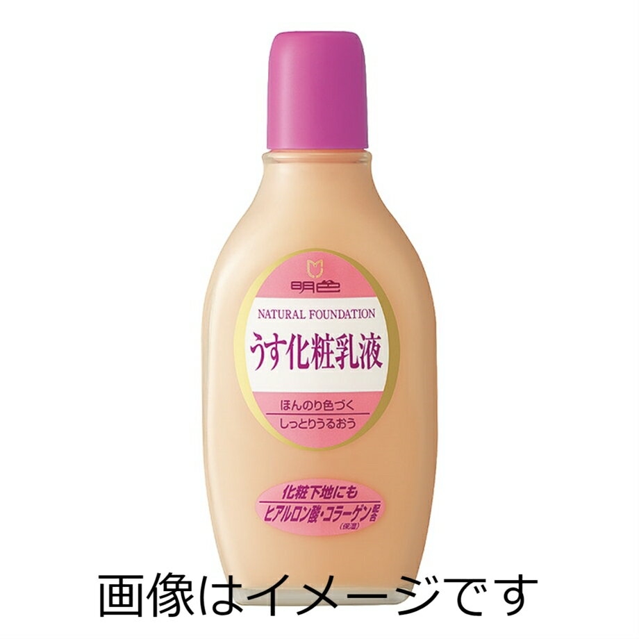 明色 うす化粧乳液 158ml