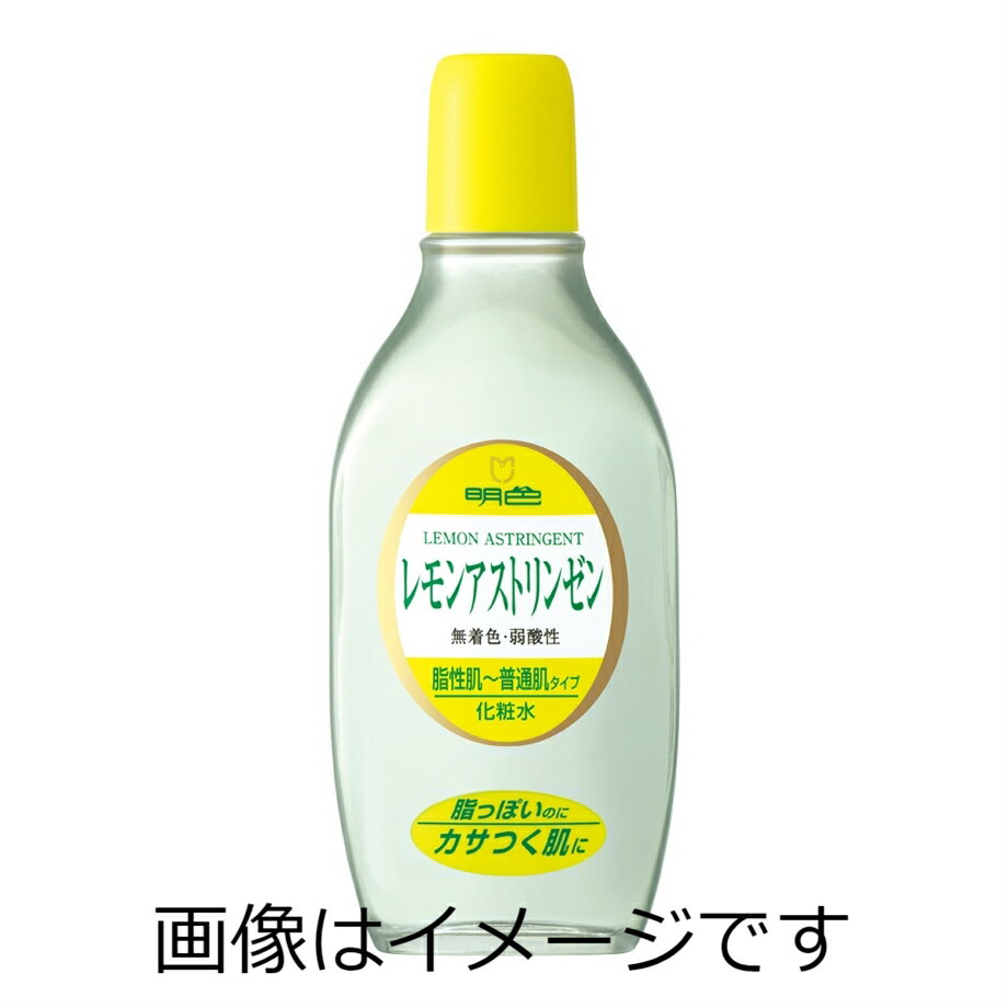 乐天商城 - 【合算3300円以上で注文可能】明色 レモンアストリンゼン 170ml