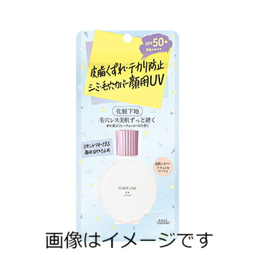 【送料無料】コーセー フォーチュン 皮脂くずれ防止下地 UV 毛穴カバー 30ml