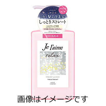 コーセー ジュレーム　リラックス　ミッドナイトリペア　ヘアトリートメント （ストレート＆リッチ） 480ml