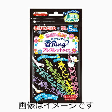 虫よけ カオリング（香Ring） ブレスレットタイプ 5本入