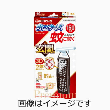 【合算3300円以上で注文可能】蚊に効く 虫コナーズプレミアム 玄関用 150日 無臭 1個入
