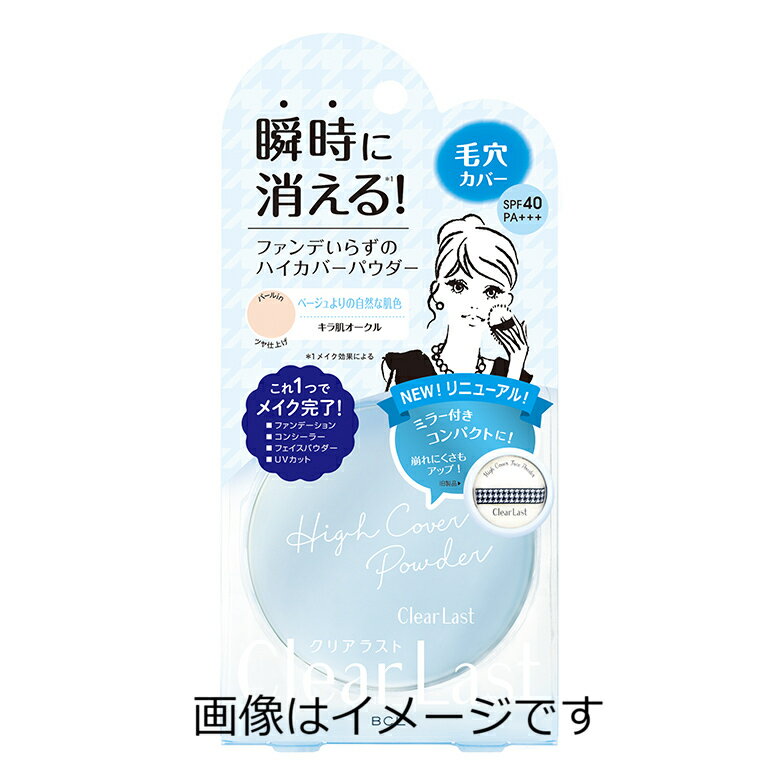 BCL クリアラスト フェイスパウダー ハイカバー N キラ肌オークル 12g