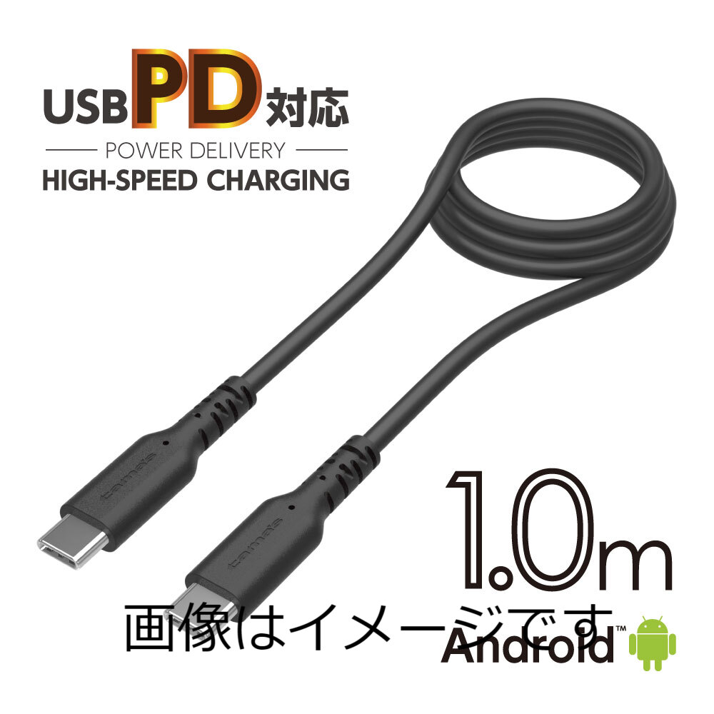 PD対応 USB-C to タイプCソフトケーブル 100W対応 加熱防止 1.0m H279CC10モデル