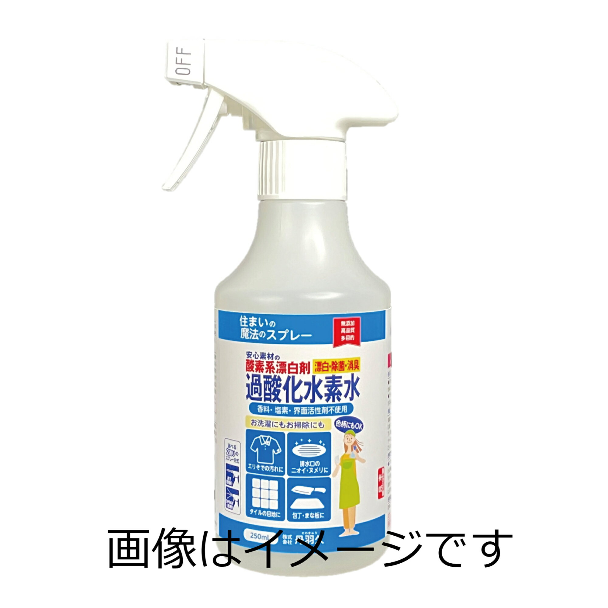 【合算3300円以上で注文可能】丹羽久 住まいの魔法のスプレー　過酸化水素水 250ml
