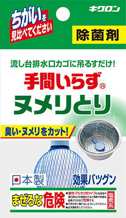【合算3300円以上で注文可能】キクロン 排水口用の除菌剤 手間いらず