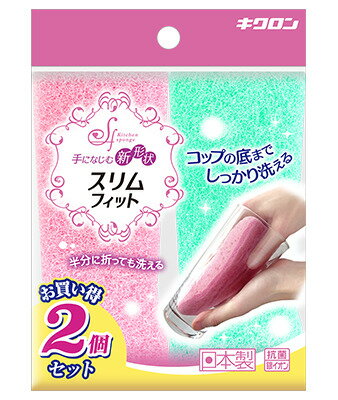 キクロン スリムフィット 2P