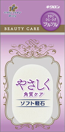 キクロンファイン　ソフト軽石