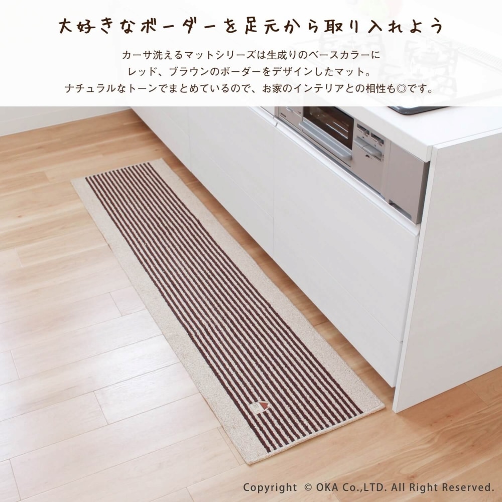 Rakuten - 【合算3300円以上で注文可能】カーサ キッチンマット 約45cm×180cm （ 洗える 台所マット ）ブラウン 1枚入