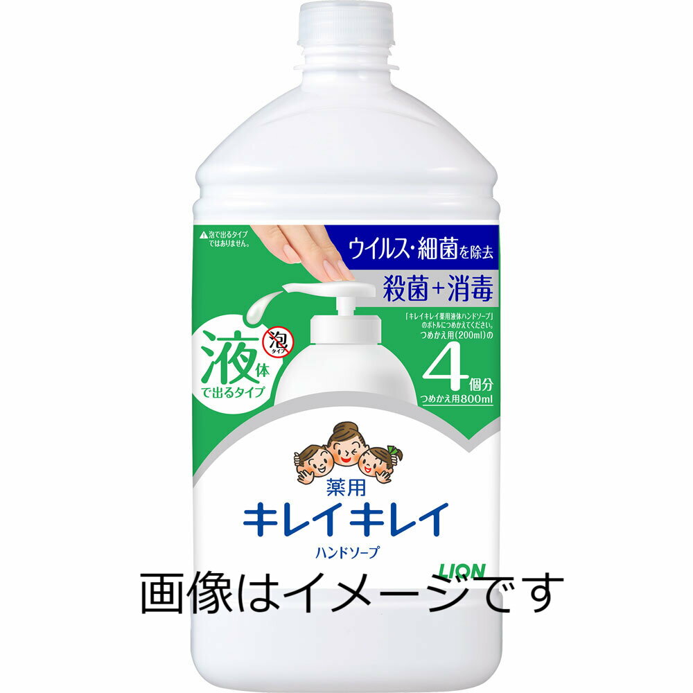 【合算3300円以上で注文可能】【医薬部外品】キレイキレイ薬用液体ハンドソープ シトラスフルーティの香り 詰め替え 800ml