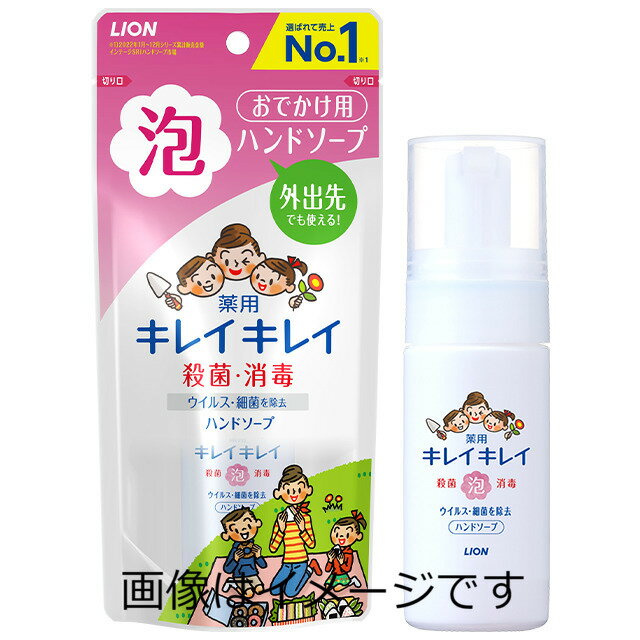 【合算3300円以上で注文可能】【医薬部外品】キレイキレイ薬用泡ハンドソープ 携帯用 50ml...