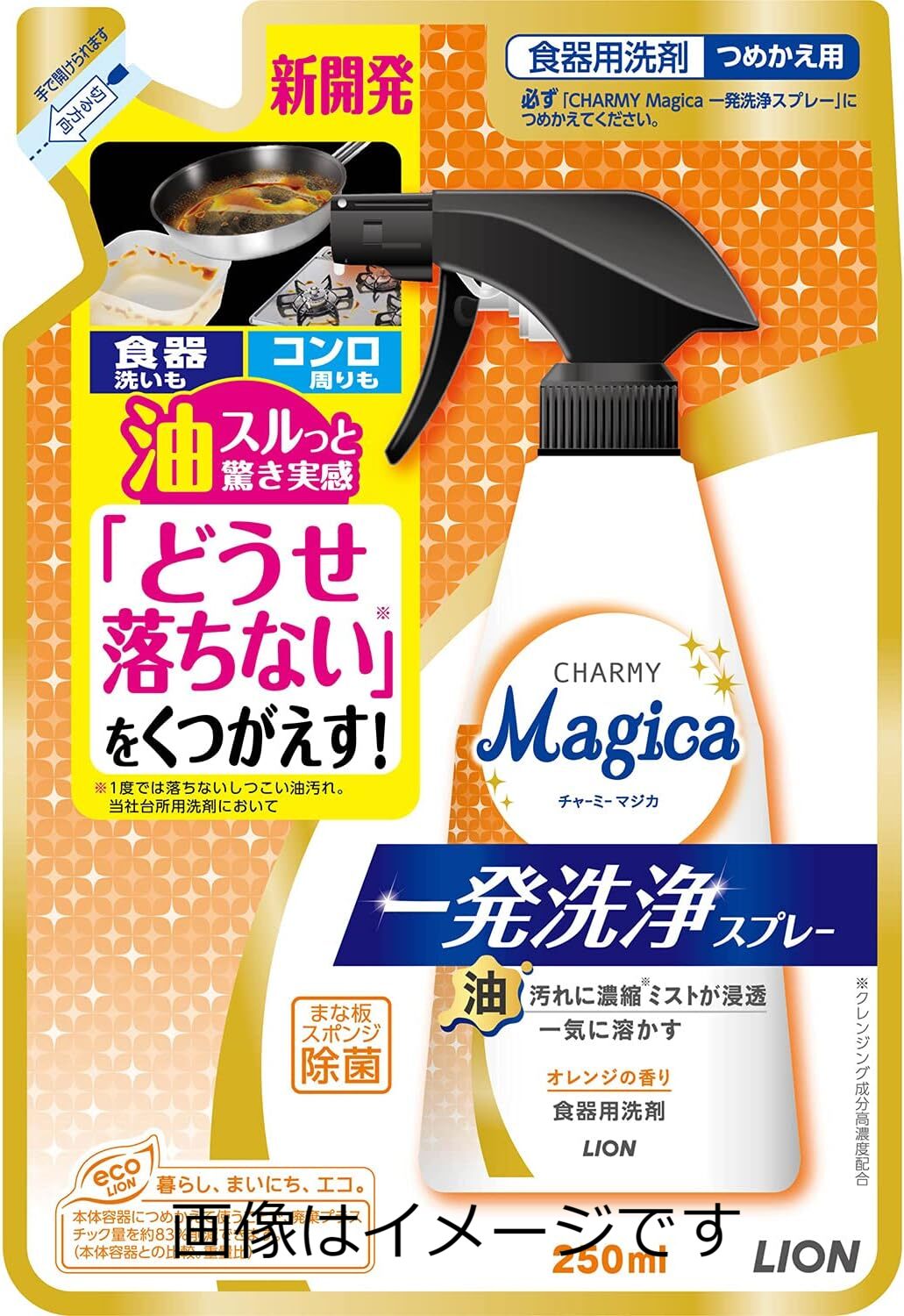 【合算3300円以上で注文可能】CHARMY Magica （チャーミー マジカ）一発洗浄スプレー オレンジの香り 詰め替え 250ml