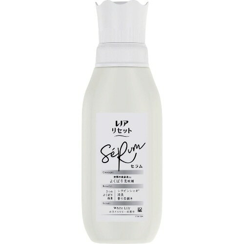 【送料無料】【P&G】レノア リセット セラム ホワイトリリーの香り 柔軟剤 本体 500ml 【送料無料】【P&G】レノア リセット セラム ホワイトリリーの香り 柔軟剤 本体 500ml