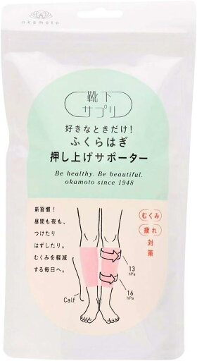 【オカモト】靴下サプリ レディース ふくらはぎ押し上げサポーター ライラック Lサイズ 【オカモト】靴下サプリ レディース ふくらはぎ押し上げサポーター ライラック Lサイズ