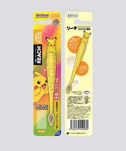【送料無料】【REACH】リーチ キッズ歯ブラシ ピカチュウフィギュア付き やわらかめ はえかわり期用 6才以上 1本入 【送料無料】【REACH】リーチ キッズ歯ブラシ ピカチュウフィギュア付き やわらかめ はえかわり期用 6才以上 1本入