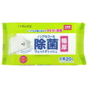 【送料無料】【アドグッド】CARELAGE ケアレージュ 極厚ノンアルコール 除菌ウェットティッシュ 大判 20枚入