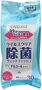 【送料無料】【アドグッド】CARELAGE ケアレージュ ウイルスクリア除菌 アルコールタイプ ウェットティッシュ 携帯 30枚入り