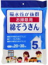 【アドグッド】 Ar綿ぞうきん 5枚入(3)