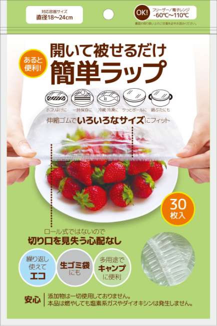 【送料無料】【HADA RIKI】ハダリキ 食品用ゴム付きラッピングカバー 30枚入