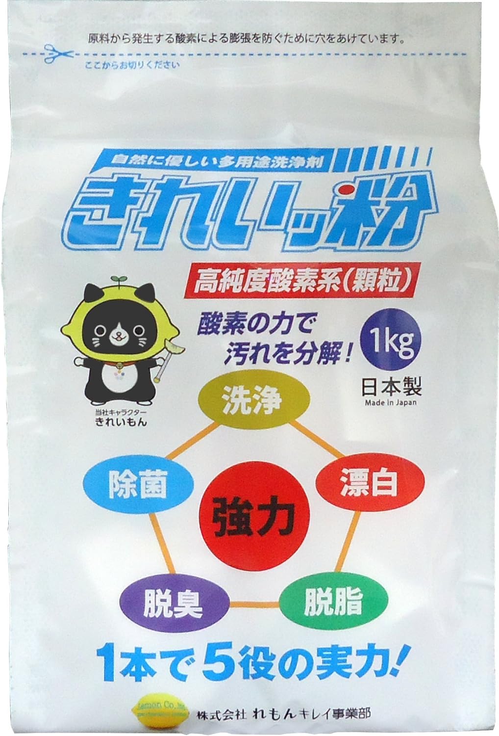 【合算3300円以上で注文可能】過炭酸ナトリウム 酸素系 洗浄剤 きれいッ粉 袋タイプ 1000g
