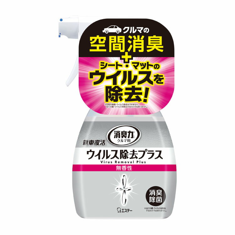 Rakuten - 【合算3300円以上で注文可能】クルマの消臭力 新車復活 ウイルス除去プラス 無香性 250ml