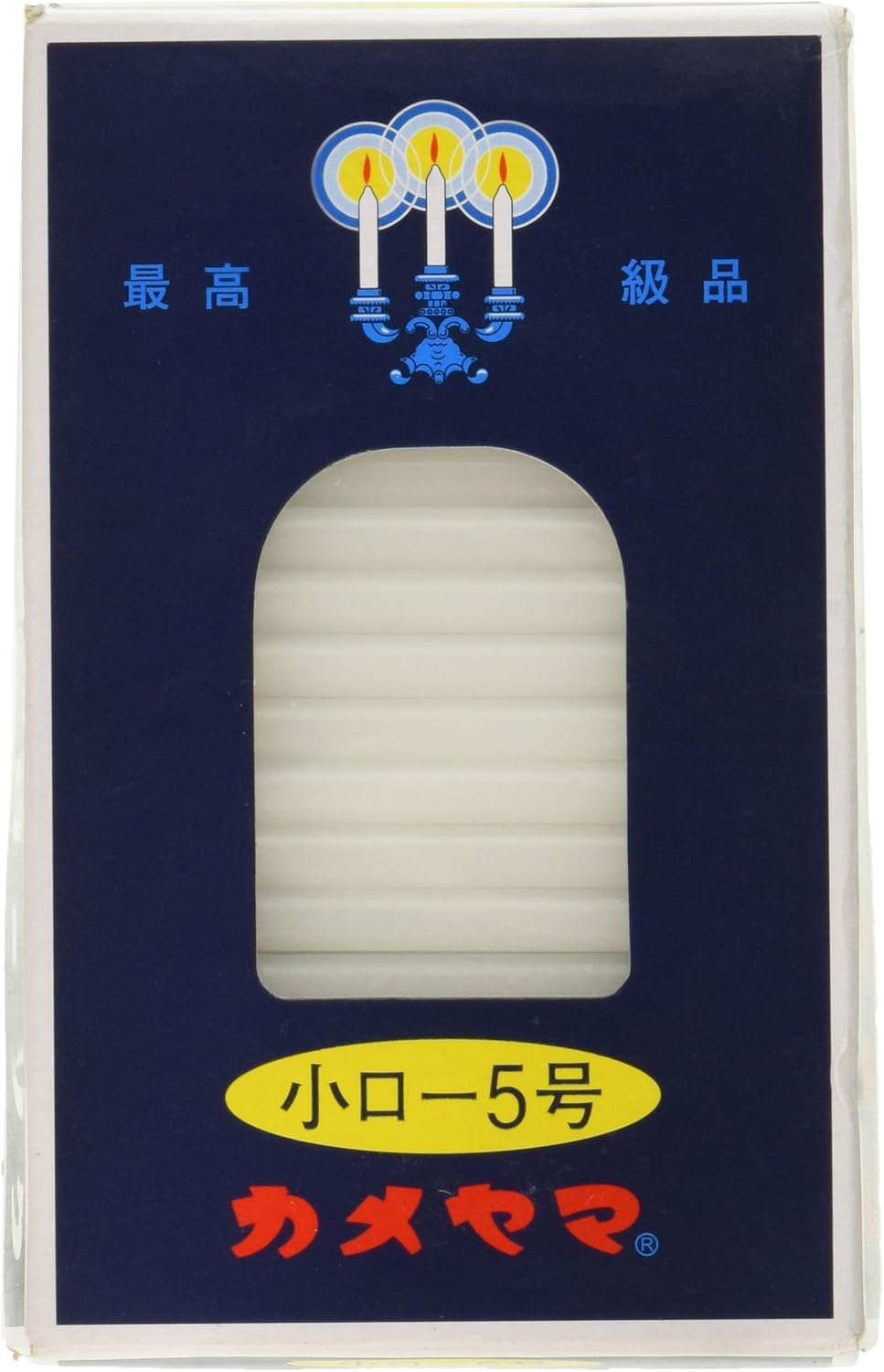 【合算3300円以上で注文可能】カメヤマ 小ローソク 5号 燃焼時間 約24分 約90g 56本入