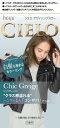 【送料無料】【医薬部外品】【CIERO】シエロ デザイニングカラー シックグレージュ