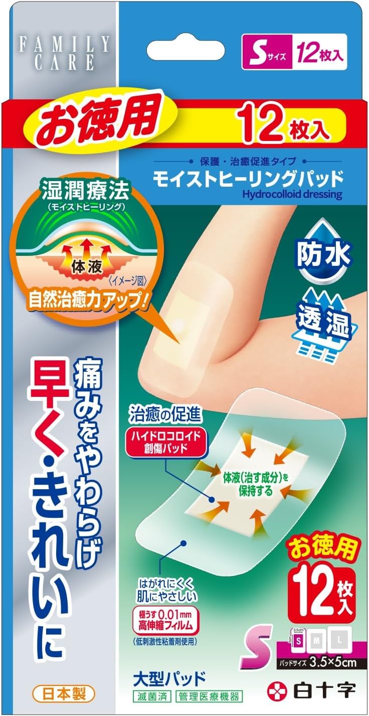 【合算3300円以上で注文可能】【管理医療機器】白十字 ファミリーケア モイストヒーリングパッド お徳用 S 12枚入