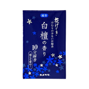商品説明 ●白檀を基調としながらもフローラルがほんのり香るよう数種の香り成分をブレンドした、華やかでモダンな香り。 ●煙が少ないタイプなので、リビングでの供養にも最適。 ●忙しい現代人や火の扱いに不安のあるご高齢者やその家族のための、最短燃焼の10分線香。 ●これまでお線香を折って使っていた方や、10分ローソクをお使いの方にもおすすめの短時間燃焼のお線香。 ●短か過ぎない80mmの長さなので、香炉にさすときも安心です。 ※パッケージデザイン等が予告なく変更される場合もあります。 ※商品廃番・メーカー欠品など諸事情によりお届けできない場合がございます。 販売元：カメヤマ株式会社 所在地：〒531-0076　大阪市北区大淀中2-9-1 商品に関するお問い合わせ先 電話：0595-82-6009 受付時間／平日10:00〜16:00 （土日祝除く） 広告文責：有限会社シンエイ 電話：077-545-7302
