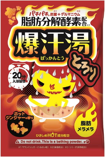 【送料無料】バイソン 入浴剤 爆汗湯 ホットジンジャーの香り 60g 【送料無料】バイソン 入浴剤 爆汗湯 ホットジンジャーの香り 60g