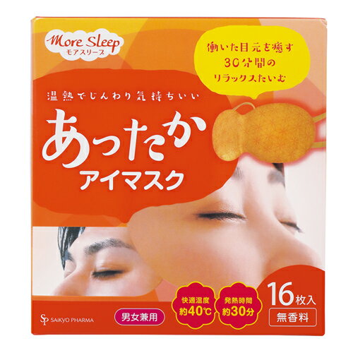 【合算3300円以上で注文可能】サイキョウ・ファーマ あったかアイマスク 16枚入
