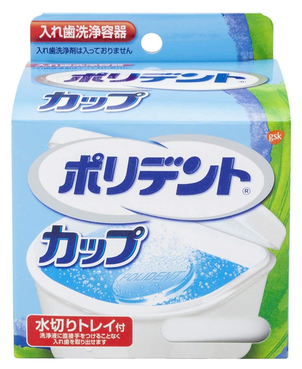 【送料無料】入れ歯洗浄容器 ポリデントカップ 1個入