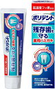 【合算3300円以上で注文可能】【医薬部外品】ポリデント 残存歯を守る デンタルラボ薬用ハミガキ 100g