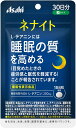 【合算3300円以上で注文可能】【機能性表示食品】ネナイト 120粒入り(30日分)