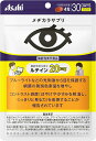 【機能性表示食品】メヂカラサプリ 120粒入り(30日分)