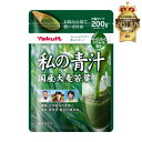 【送料無料】私の青汁 計量タイプ【ヤクルト】200g