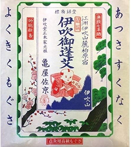 【合算3300円以上で注文可能】亀屋 高級小袋 伊吹もぐさ 3.5g