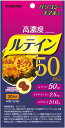 【機能性表示食品】ルテイン50Plus マルマン 60粒