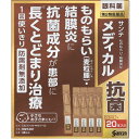 【送料無料】【第2類医薬品】サンテメディカル抗菌 0.3ml × 20本