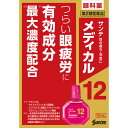 【送料無料】【第2類医薬品】サンテメディカル12 12ml【セルフメディケーション税制対象】