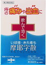 【合算3300円以上で注文可能】【第2類医薬品】摩耶字散 10包