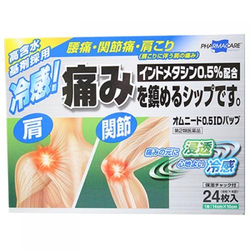 【合算3300円以上で注文可能】【第2類医薬品】オムニード0.5IDパップ 冷感 24枚入 【セルフメディケー..