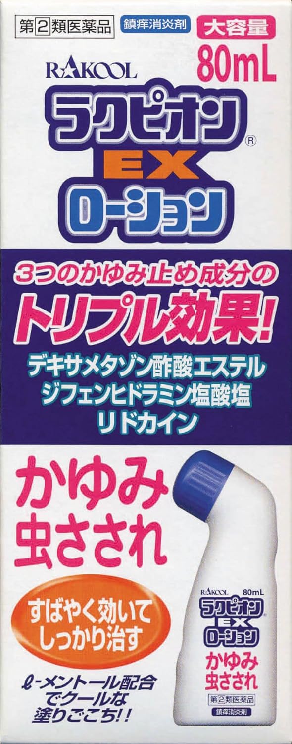 【合算3300円以上で注文可能】【第(2)類医薬品】ラクピオンEXローション 80ml