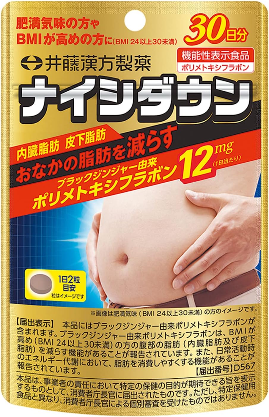 【合算3300円以上で注文可能】【機能性表示食品】 井藤漢方製薬 ナイシダウン (30日分) 60粒