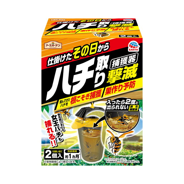 製品の特徴 ●仕掛けたその日からハチを強力誘引捕獲！ お庭まわりに飛来したハチを駆除できる捕獲器。 誘引捕獲液が身体にすばやく密着し、すばやく沈めて、一度入ったら逃しません。 ●入ったら、2度と出られない強力捕獲システム 圧倒的にハチが取れる5つの秘密 1. 速効誘引！ ハチの大好きな黒蜜と発酵した樹液の香りがすばやく立ちこめ驚異的な速さで誘引捕獲！ 翌日には効果実感 使用環境により異なります。 2. 大きな2つの入り口！ 香りが広がりやすく、どちらの方向からでもハチが入りやすい。 3. ハチを導く足場！ ハチは足場があると降り立つ習性を取り入れた形状。 4. 逃さず沈む！ 身体についたら即座に密着し、すばやく沈める誘引捕獲液で1度入ったら逃さない。 大型のハチは沈みません。 5. 最後まで効果キープ！ 誘引捕獲液表面にカビが生えないため、誘引効果と捕獲力が最後まで続く。 ※ ミツバチは誘引・捕獲されません。 対象害虫 ハチ（スズメバチ、アシナガバチ、ドロバチ等）、コガネムシ、ガ　 ※ ミツバチは誘引・捕獲されません。 効果持続期間 約1ヵ月（使用環境により異なります。） ※パッケージデザイン等が予告なく変更される場合もあります。 ※商品廃番・メーカー欠品など諸事情によりお届けできない場合がございます。 販売元：アース製薬株式会社 所在地：〒101-0048 東京都千代田区神田司町二丁目12番地1 商品に関するお問い合わせ先 電話：0120-81-6456 受付時間／平日9:00〜17:00 （土日祝除く） 広告文責：有限会社シンエイ 電話：077-545-7302