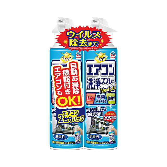【合算3300円以上で注文可能】 アース らくハピ エアコン洗浄スプレー Nextplus 無香性 420ml×2本パック