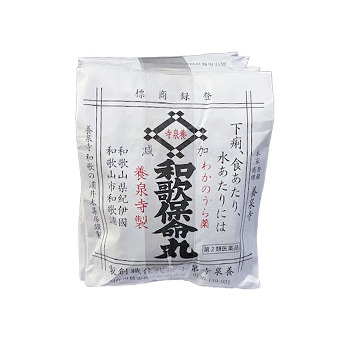 製品の特徴 和歌保命丸は日本戦国時代末期の天正年間（およそ西暦1580年代）に誕生し、現在に至るまで約440年の歴史があります。 伝えによれば、石山合戦の後、浄土真宗の高僧・教如上人が紀州・和歌浦に避難した際、地元の井本家の先祖である井本源兵衛が命懸けで救出したとされています。 教如上人はその恩に報いるため、腹痛や胃腸の不調を和らげる「はらぐすり」の処方を井本家に託し、地域の人々を救う手だてとするよう、伝えられたといわれています。 その後、井本家は代々養泉寺の薬房にて、その「はらぐすり」を製造し続けています。 戦国時代から現代に至るまで、和歌保命丸は家庭の常備薬として人々の胃腸の健康を守り続け、和歌山に来られた方がおみやげとして「みかん・梅干し・わかのうら(和歌保命丸の通称)」を買って帰る、地域文化の象徴ともなっています。 ■使用上の注意 ●してはいけないこと （守らないと現在の症状が悪化したり，副作用・事故が起こりやすくなります） 1．次の方は服用しないでください。 （1）授乳中の方は本剤を服用しないか，本剤を服用する場合は授乳をさけてください。 （2）5才未満の幼小児には服用させないでください。 2．本剤を服用している間は，他の止瀉薬（下痢止め薬）を服用しないでください。 3．外袋に表示の服用期限を過ぎた製品は服用しないでください。 ●相談すること 1．次の方は服用前に医師，薬剤師又は登録販売者に相談してください。 （1）医師の治療を受けている方。 （2）発熱を伴う下痢のある方。 （3）高齢者の方。 （4）血便のある方，粘液便の続く方。 （5）薬などによりアレルギー症状を起こしたことがある方。 2．服用後，次の症状があらわれた場合は副作用の可能性があるので，直ちに服用を中止し，この文書を持って医師，薬剤師又は登録販売者に相談してください。 ［関係部位：症状］ 皮膚：発疹，発赤，かゆみ 3．1週間くらい服用しても症状がよくならない場合は服用を中止し，この文書を持って医師，薬剤師又は登録販売者に相談してください。 ■効能・効果 下痢、消化不良による下痢、食あたり、はき下し、水あたり、くだり腹、軟便 ■用法・用量 一日3回食後に水又は白湯にて服用15歳以上：1回90丸11歳以上15歳未満：1回60丸8歳以上11歳未満：1回45丸5歳以上8歳未満：1回30丸 ■成分・分量 （3包(270丸)中） 日局センブリ末0.90g 日局オウレン末0.90g 日局クジン末0.60g 日局シュクシャ末0.54g 日局ショウキョウ末0.54g 日局チョウジ末0.12g 日局ビャクジュツ末0.12g 日局コウボク末0.12g 日局ケイヒ末0.09g 日局カンゾウ末1.20g 日局ウイキョウ末0.09g 日局外ガジュツ末0.90g 日局外キジツ末0.90g 日局外チンピ末0.90g 日局外モッコウ末0.30g 添加物として日局乳糖0.30gを含有する ■保管及び取扱い上の注意 1．小児の手の届かない所に保管してください。 2．直射日光をさけ，なるべく湿気の少ない，涼しい所に保管してください。 3．1包を分割して服用した残りは，袋の口を折り返して保管し，2日以内に服用してください。 4．誤用をさけ品質を保持するため，他の容器に入れ替えないでください。 株式会社和歌の浦井本薬房 〒641-0025　和歌山市和歌浦中2丁目7番16号 お客様相談室 お問い合わせ　電話：073-444-0226 受付時間：9：00〜17：00（土，日，祝日を除く） 製造販売会社 株式会社和歌の浦井本薬房 〒641-0025　和歌山市和歌浦中2丁目7番16号 リスク区分 第2類医薬品 広告文責：有限会社シンエイ 電話：077-545-7302