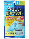 やさしい防水パッド Sサイズ 5枚入