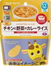 キユーピーベビーフード レンジでチンするハッピーレシピ チキンと野菜のカレーライス 130g
